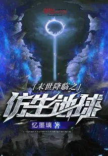 Invasion, Bionic Earth!