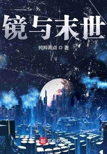 Mirror and the End of the World