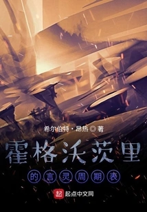 Periodic Table of Words and Spirits in Hogwarts