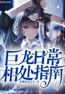 A Guide to Daily Interactions with Dragons