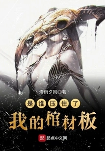 Who Held Down My Coffin Board?