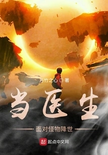 When a Doctor Faces a Monster Coming to the World