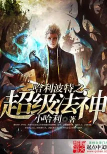 Harry Potter's Super God