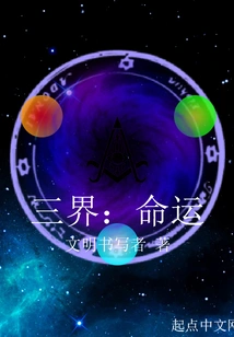 Three Realms: Destiny