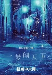 A Dream to Conquer the World