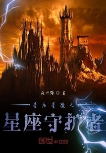 Constellation Star Demon Constellation Guardian