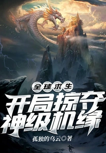 Global Survival: Loot God-level Opportunities at the Beginning