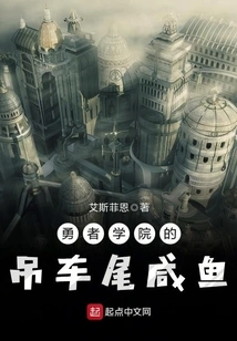 Brave Academy's Crane Tail Salted Fish