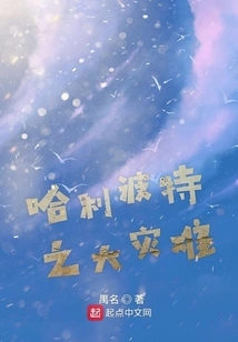 Harry Potter's Catastrophe