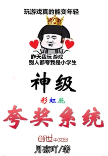 God-level Praise System