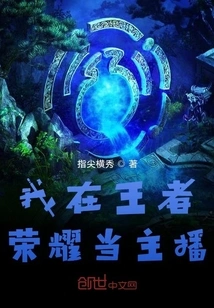 I Am an Anchor in Honor of Kings