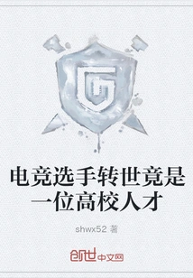 The Reincarnation of an E-sports Player is Actually a College Talent