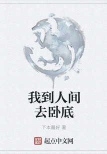 I'll Go Undercover in the Human World