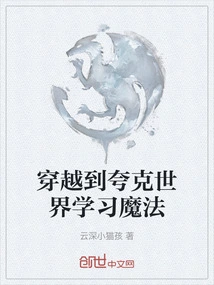 Travel to the World of Quarks and Learn Magic