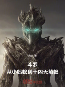 Douluo: from Little Ant to Ten Fierce Ants