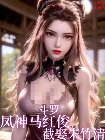 Douluo: Phoenix God Ma Hongjun is Marrying Zhu Zhuqing!