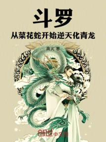 Douluo: Starting from the Cauliflower Snake, He Transformed into a Green Dragon Against the Heavens!