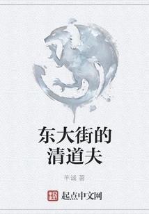 Scavenger on East Street