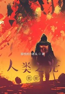 Light of Man: Redemption