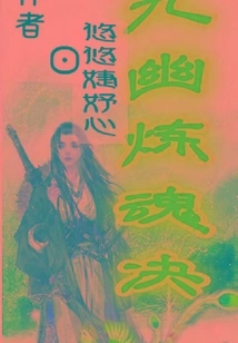 Jiuyou Soul Training Technique