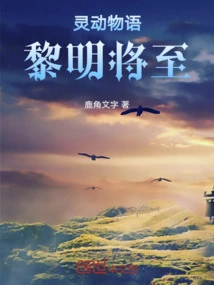 Spiritual Stories: Dawn is Coming