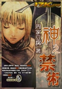 God's Forbidden Technique