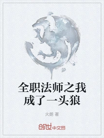 Versatile Mage: I Became a Wolf