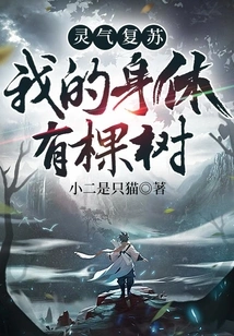 Revitalization: There is a Tree in My Body