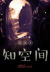 Traveling Alone into Unknown Space