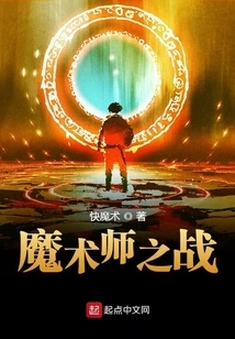 Battle of the Magicians