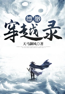 Piao Miao Time Travel Record