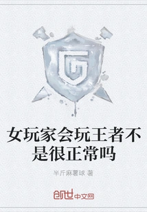 Isn't it Normal for Female Players to Play King of Kings?