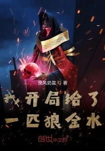 I Gave a Wolf Gold Water at the Beginning