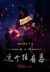 The Car I Drove Was Poisonous