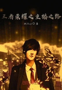 The Path of the Anchor of Glory of Kings