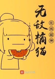 Invincible Orange Cat Online Super God