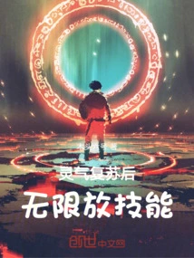 After the Aura is Revived, Skills Can Be Released Indefinitely