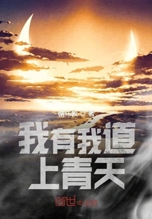 I Have My Way to the Sky