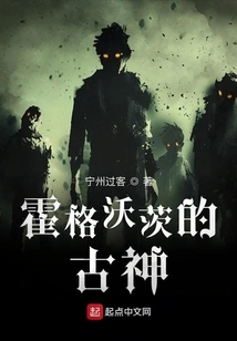 The Old Gods of Hogwarts