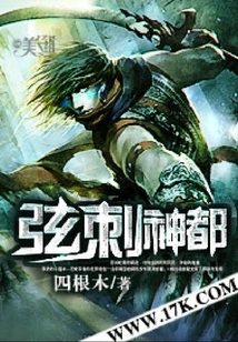 Xian Stabs the Capital