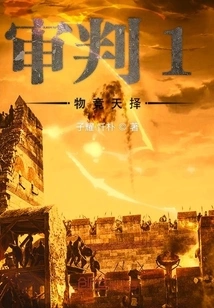 Judgment 1 Natural Selection