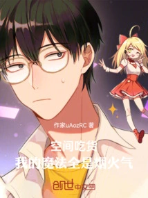 Space Foodie: My Magic is All Fireworks