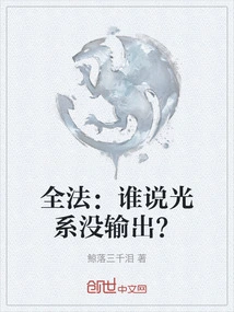 Quanfa: Who Said the Light System Has No Output?