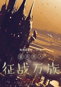 Nightmare of All Races