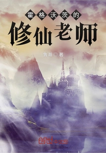 Hogwarts Cultivation Teacher