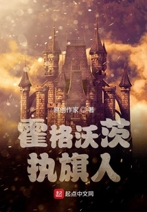 Hogwarts Flag Bearer