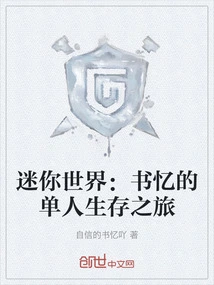 Mini World: Shuyi's Solo Survival Journey