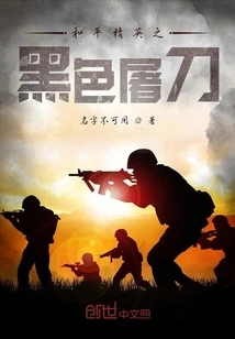 Peace Elite Black Butcher Knife