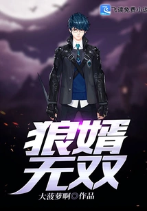 The Wolf Son-in-law is Unparalleled