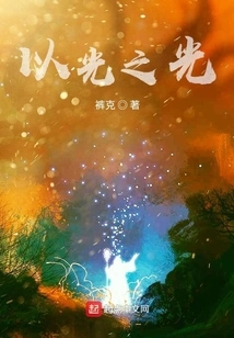 By the Light of Light